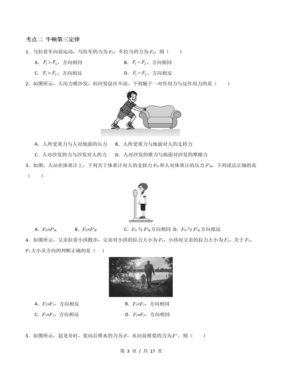 高中物理-历年学考会考真题汇编学业水平合格考试卷试题分类专题-第4张图片-四季读书网