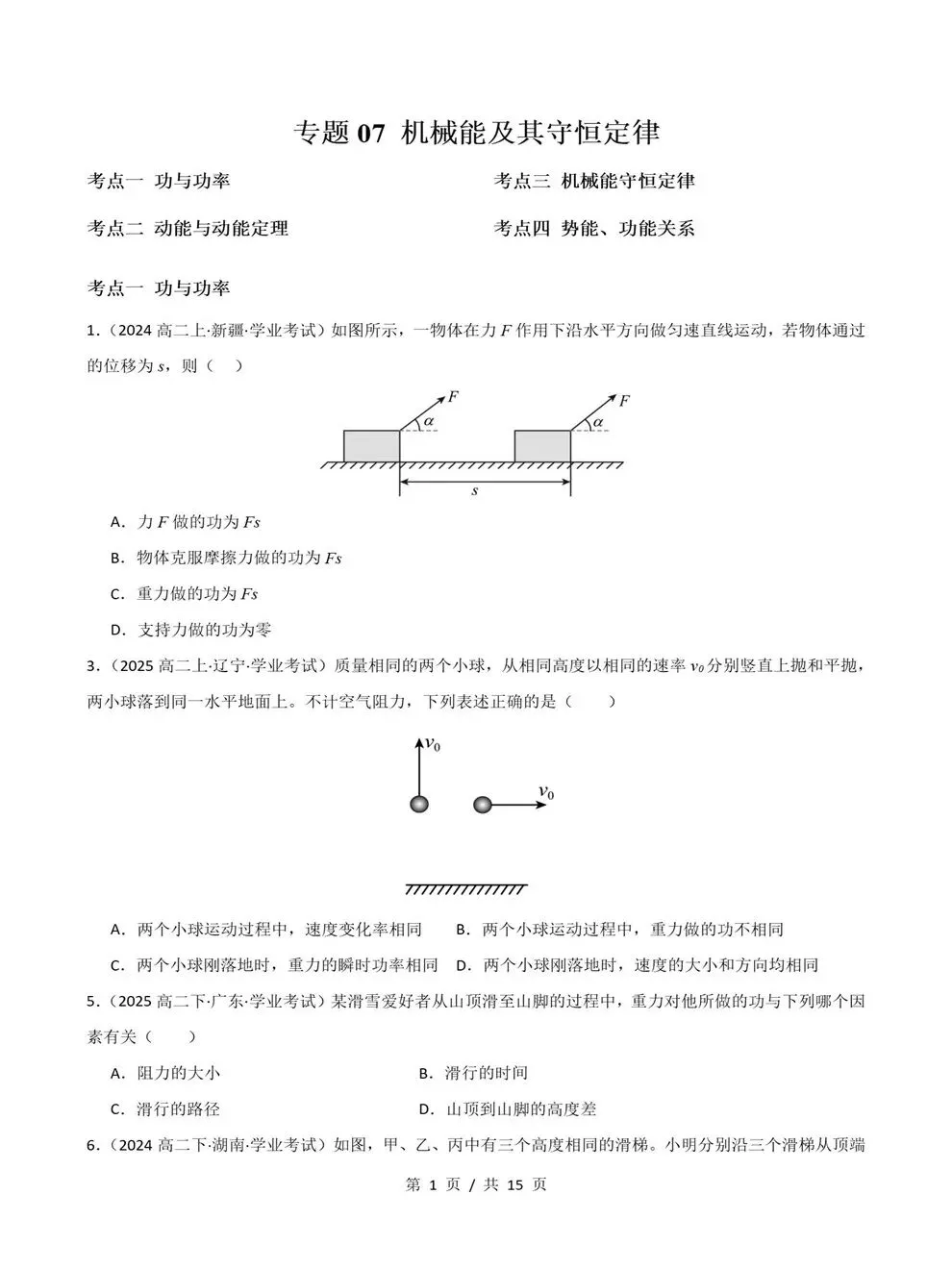 高中物理-历年学考会考真题汇编学业水平合格考试卷试题分类专题-第5张图片-四季读书网