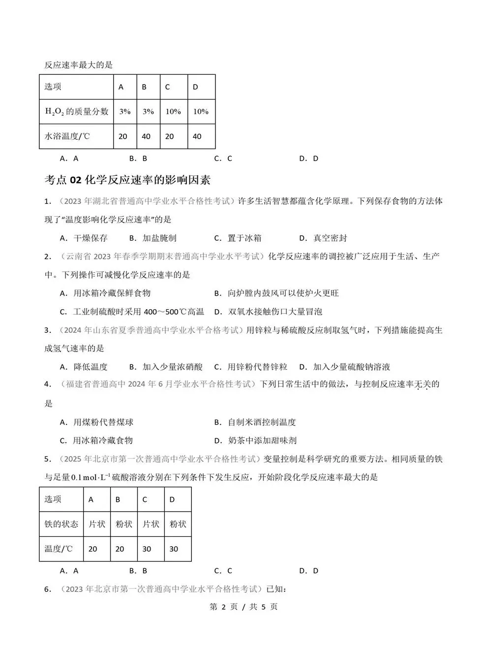 高中化学-历年学考会考真题汇编学业水平合格考试卷试题分类专题-第9张图片-四季读书网