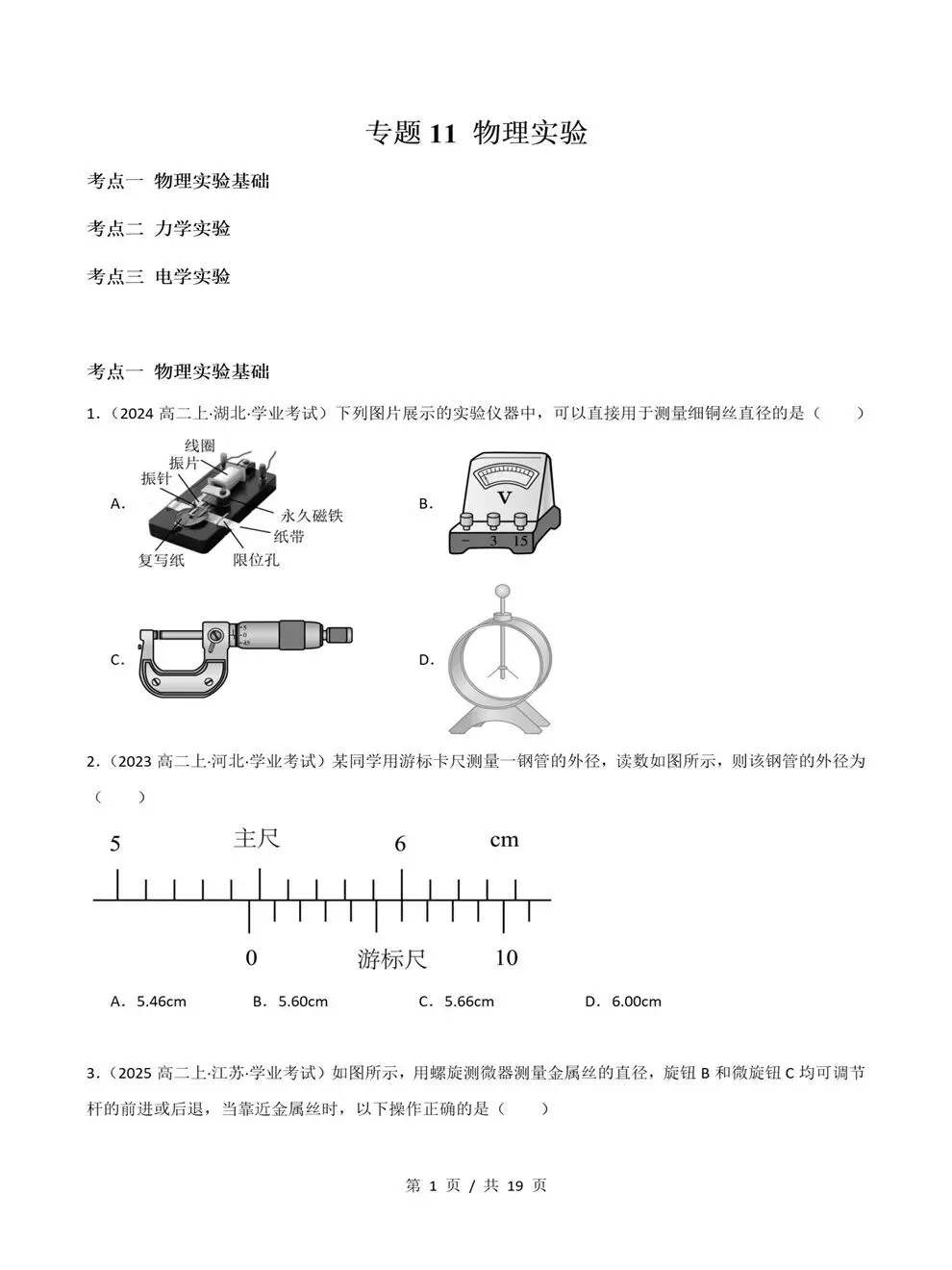 高中物理-历年学考会考真题汇编学业水平合格考试卷试题分类专题-第7张图片-四季读书网