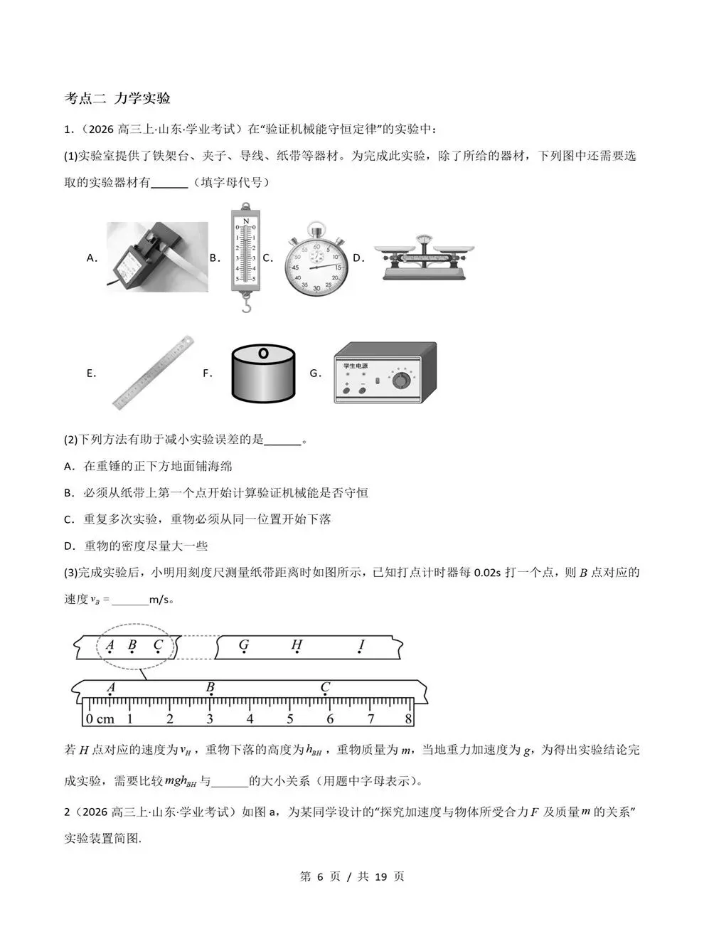 高中物理-历年学考会考真题汇编学业水平合格考试卷试题分类专题-第8张图片-四季读书网