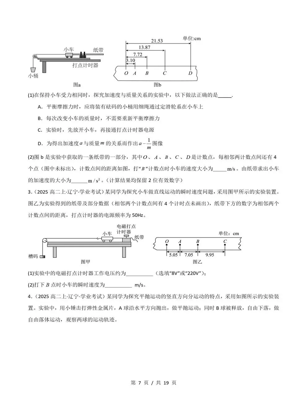 高中物理-历年学考会考真题汇编学业水平合格考试卷试题分类专题-第9张图片-四季读书网