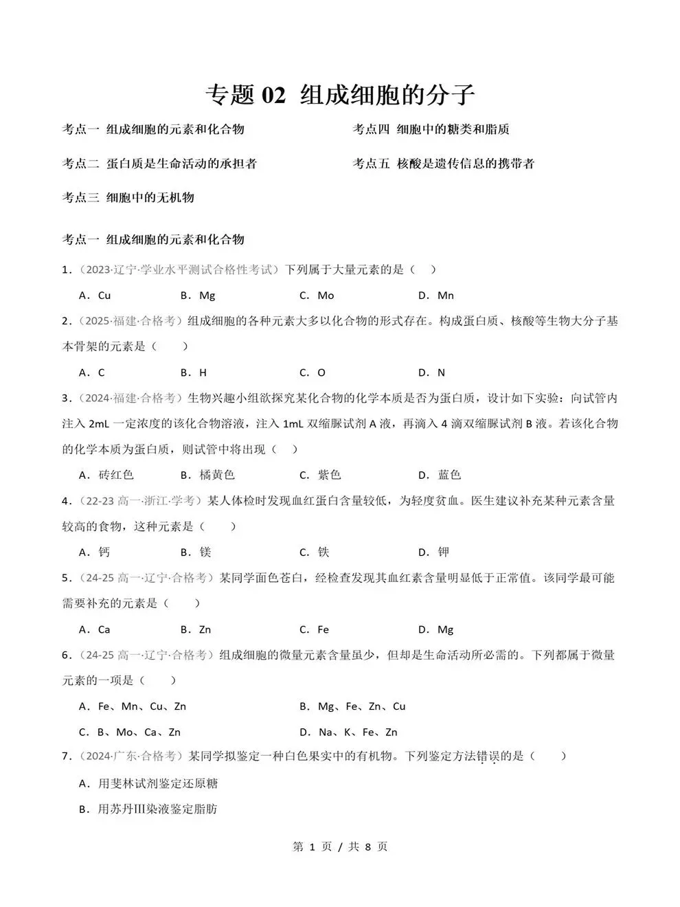 高中生物-历年学考会考真题汇编学业水平合格考试卷试题分类专题-第3张图片-四季读书网 高中生物-历年学考会考真题汇编学业水平合格考试卷试题分类专题-第3张图片-四季读书网