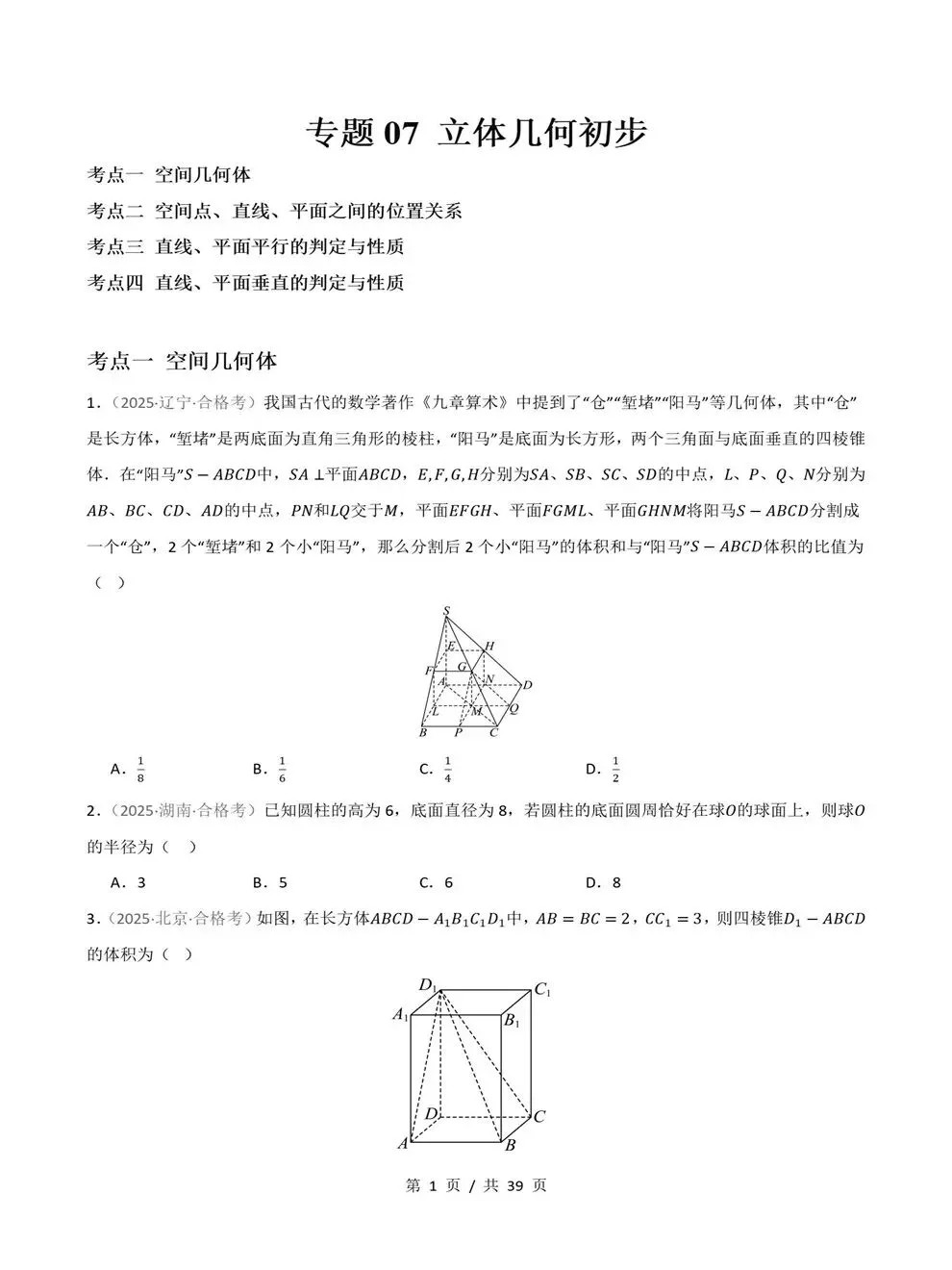 高中数学-历年学考会考真题汇编学业水平合格考试卷试题分类专题-第8张图片-四季读书网 高中数学-历年学考会考真题汇编学业水平合格考试卷试题分类专题-第8张图片-四季读书网
