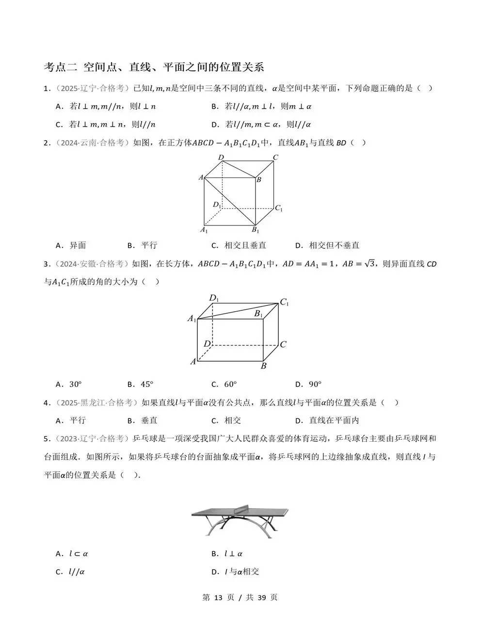 高中数学-历年学考会考真题汇编学业水平合格考试卷试题分类专题-第9张图片-四季读书网 高中数学-历年学考会考真题汇编学业水平合格考试卷试题分类专题-第9张图片-四季读书网
