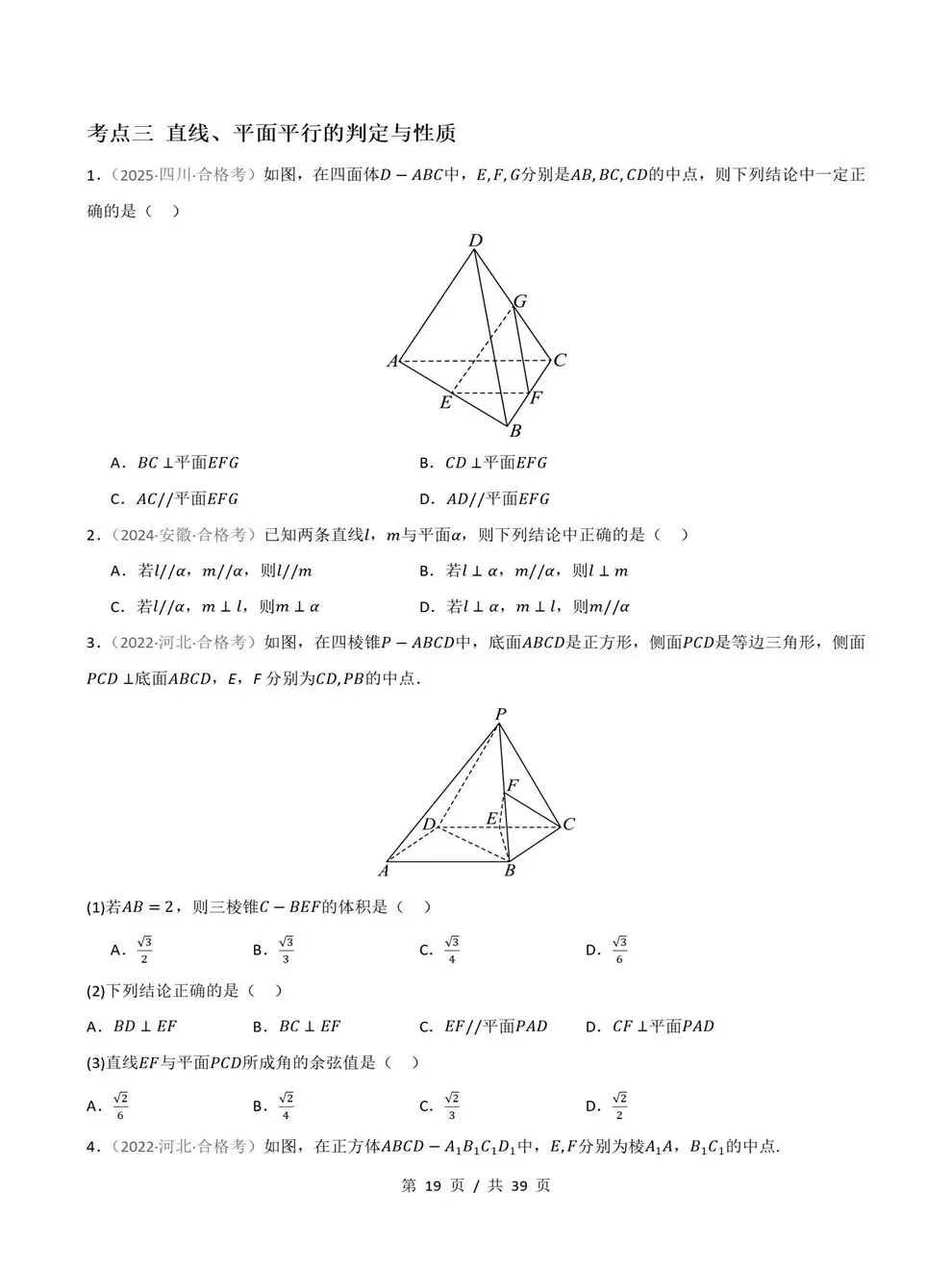 高中数学-历年学考会考真题汇编学业水平合格考试卷试题分类专题-第10张图片-四季读书网 高中数学-历年学考会考真题汇编学业水平合格考试卷试题分类专题-第10张图片-四季读书网
