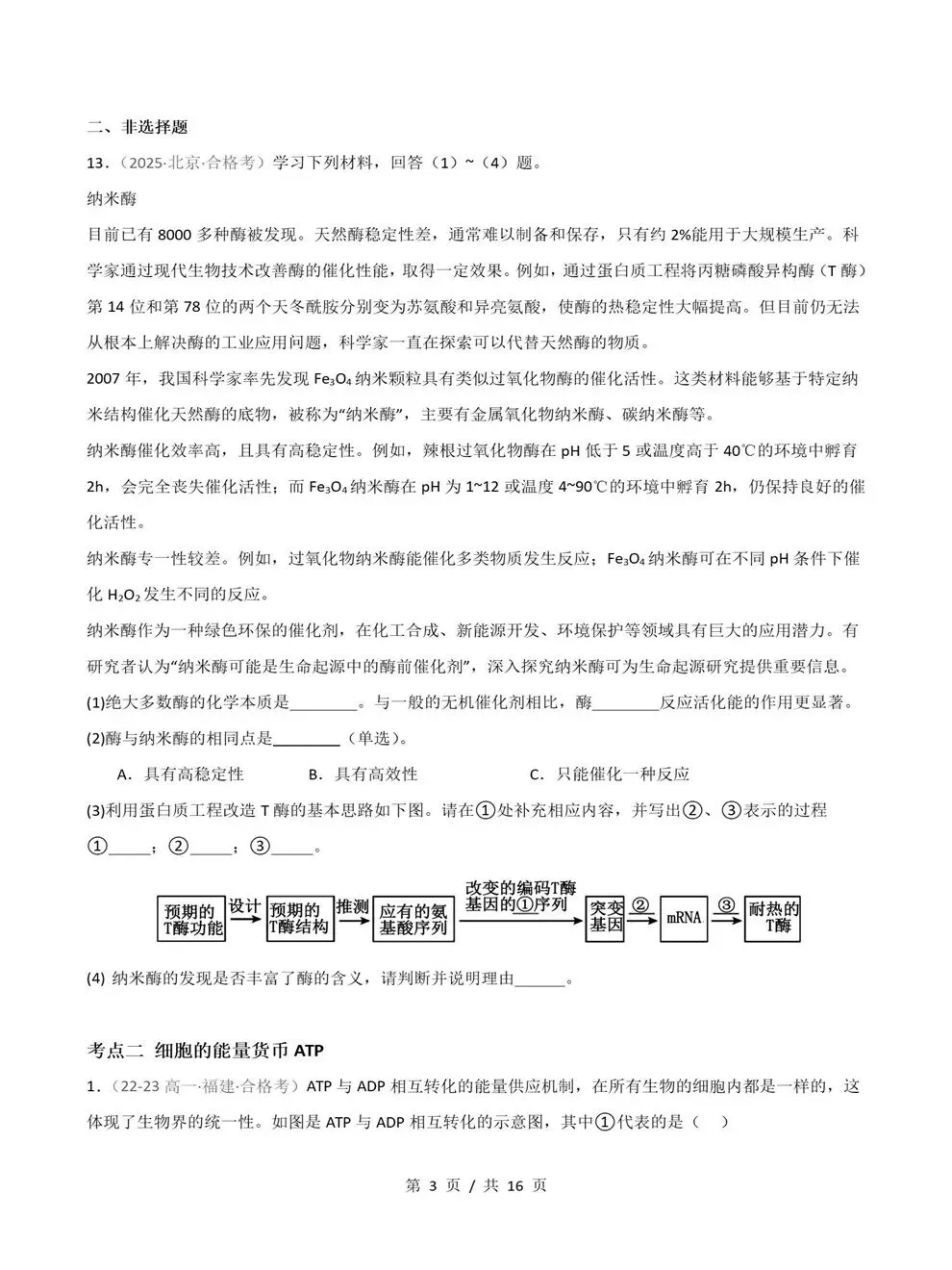 高中生物-历年学考会考真题汇编学业水平合格考试卷试题分类专题-第5张图片-四季读书网 高中生物-历年学考会考真题汇编学业水平合格考试卷试题分类专题-第5张图片-四季读书网