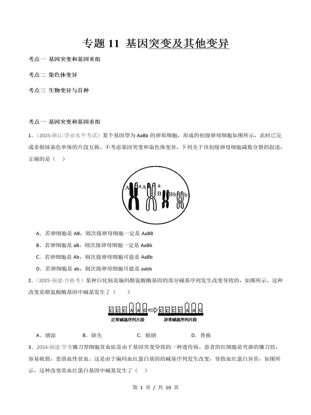 高中生物-历年学考会考真题汇编学业水平合格考试卷试题分类专题-第7张图片-四季读书网 高中生物-历年学考会考真题汇编学业水平合格考试卷试题分类专题-第7张图片-四季读书网