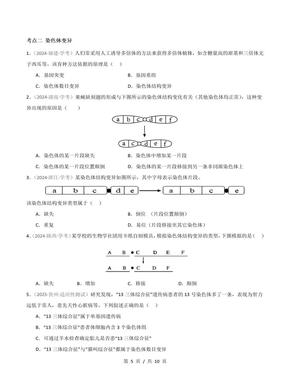 高中生物-历年学考会考真题汇编学业水平合格考试卷试题分类专题-第8张图片-四季读书网 高中生物-历年学考会考真题汇编学业水平合格考试卷试题分类专题-第8张图片-四季读书网