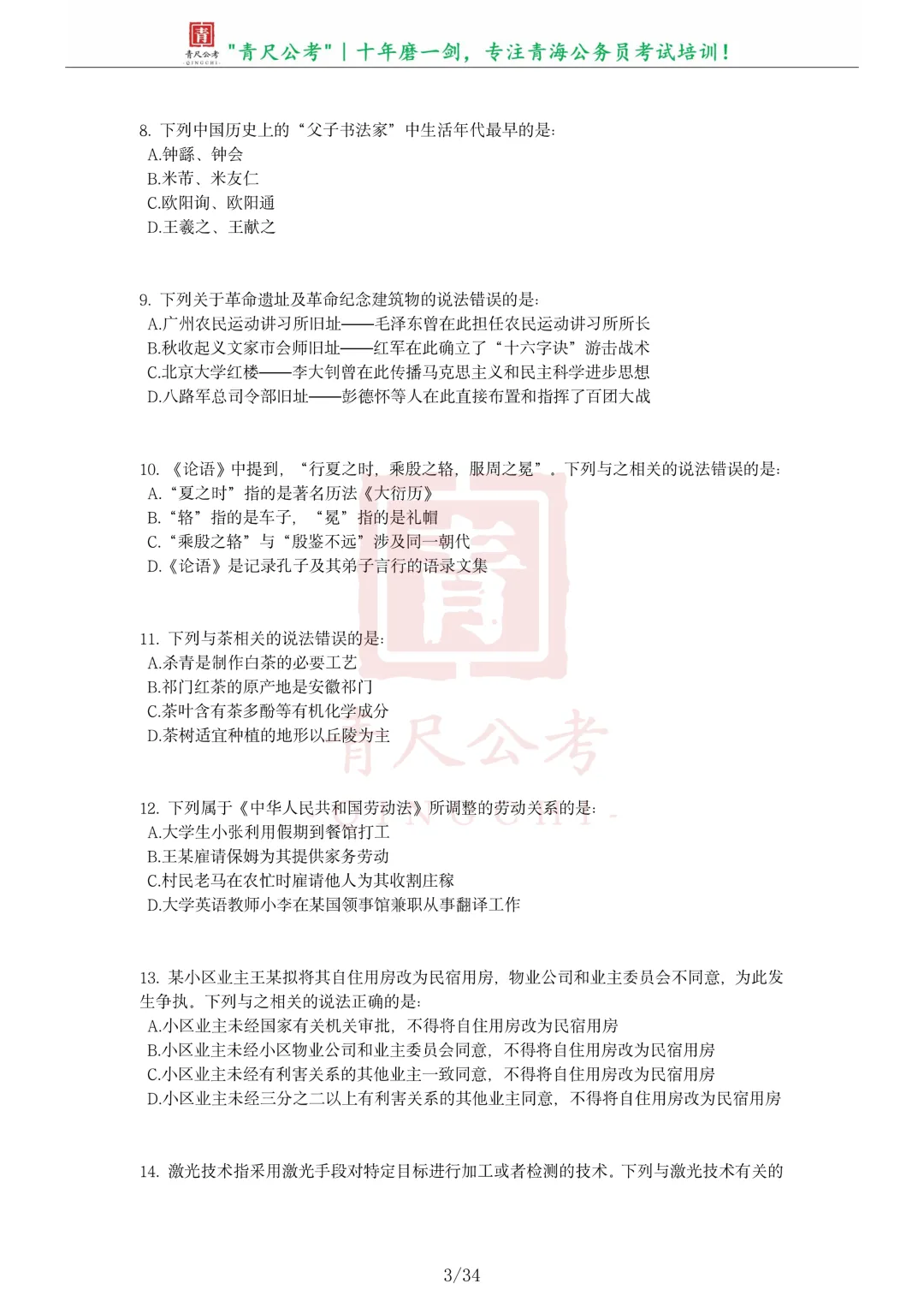 真题分享-296丨2023年青海省公务员录用考试《行测》题-第4张图片-四季读书网