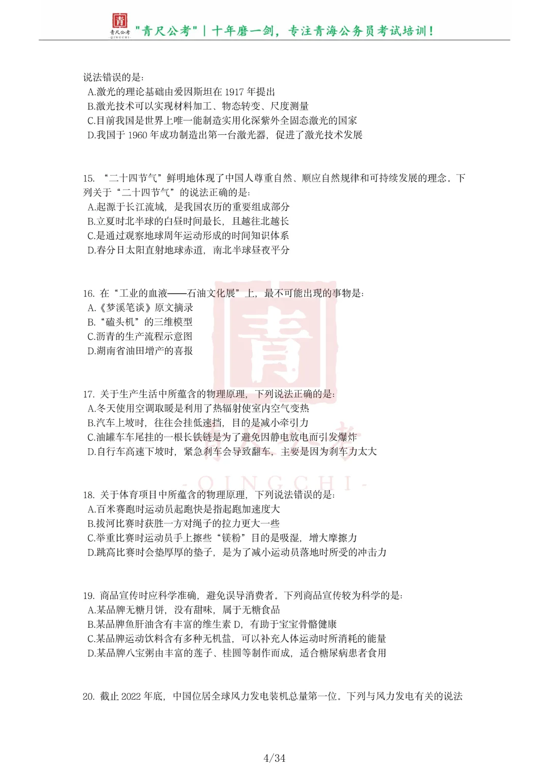 真题分享-296丨2023年青海省公务员录用考试《行测》题-第5张图片-四季读书网