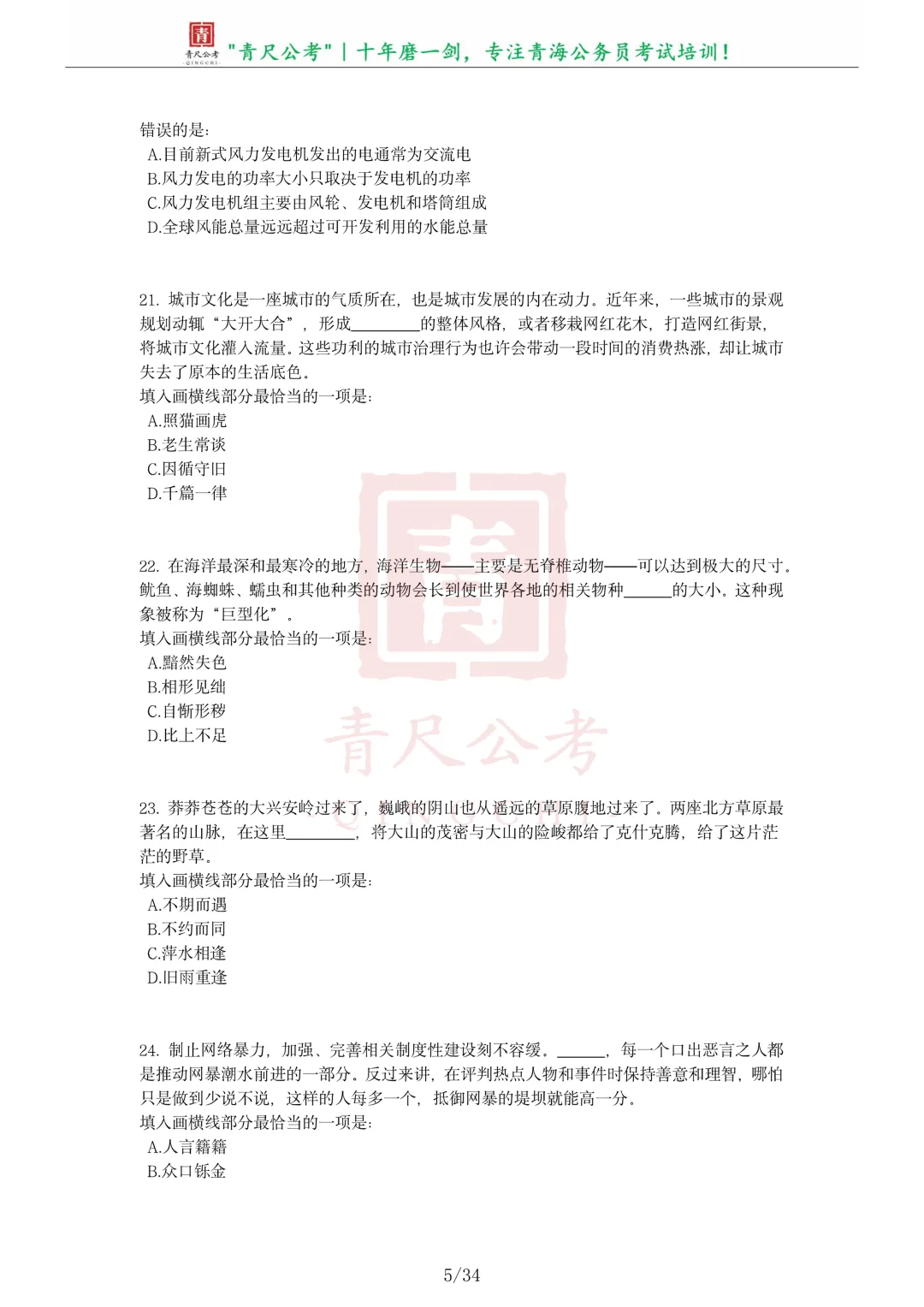 真题分享-296丨2023年青海省公务员录用考试《行测》题-第6张图片-四季读书网