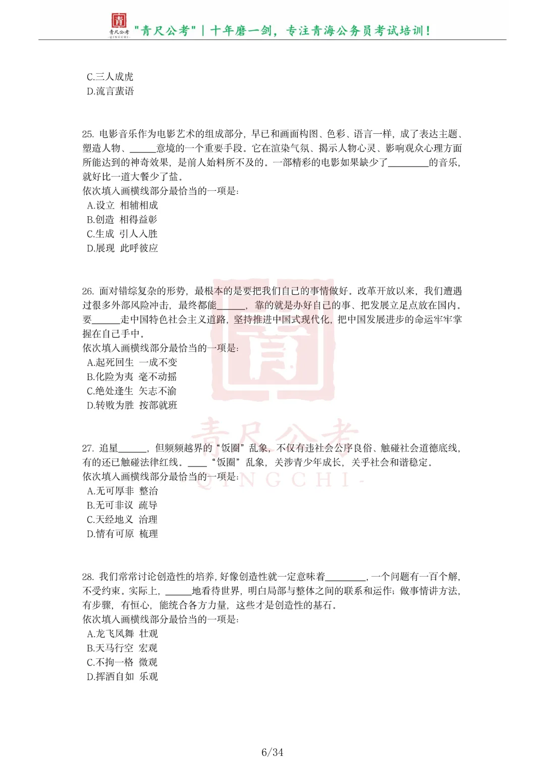 真题分享-296丨2023年青海省公务员录用考试《行测》题-第7张图片-四季读书网