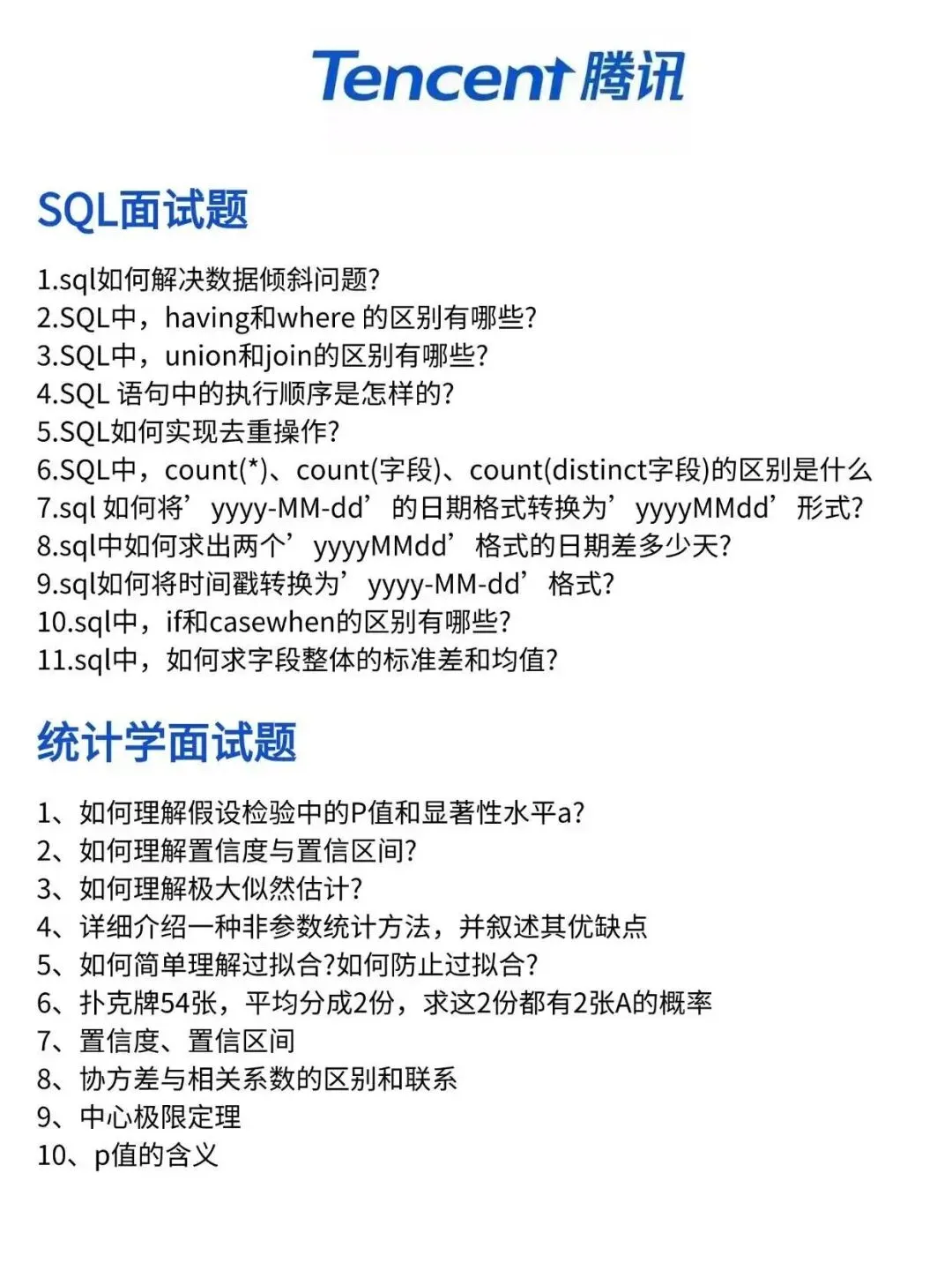 腾讯数据分析面试55道真题拆解 前5分钟定生死,这份攻略让你逆风翻盘-第1张图片-四季读书网 腾讯数据分析面试55道真题拆解 前5分钟定生死,这份攻略让你逆风翻盘-第1张图片-四季读书网