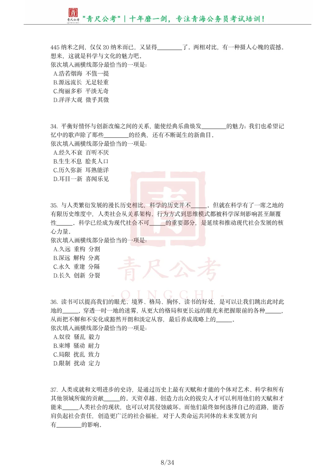 真题分享-296丨2023年青海省公务员录用考试《行测》题-第9张图片-四季读书网