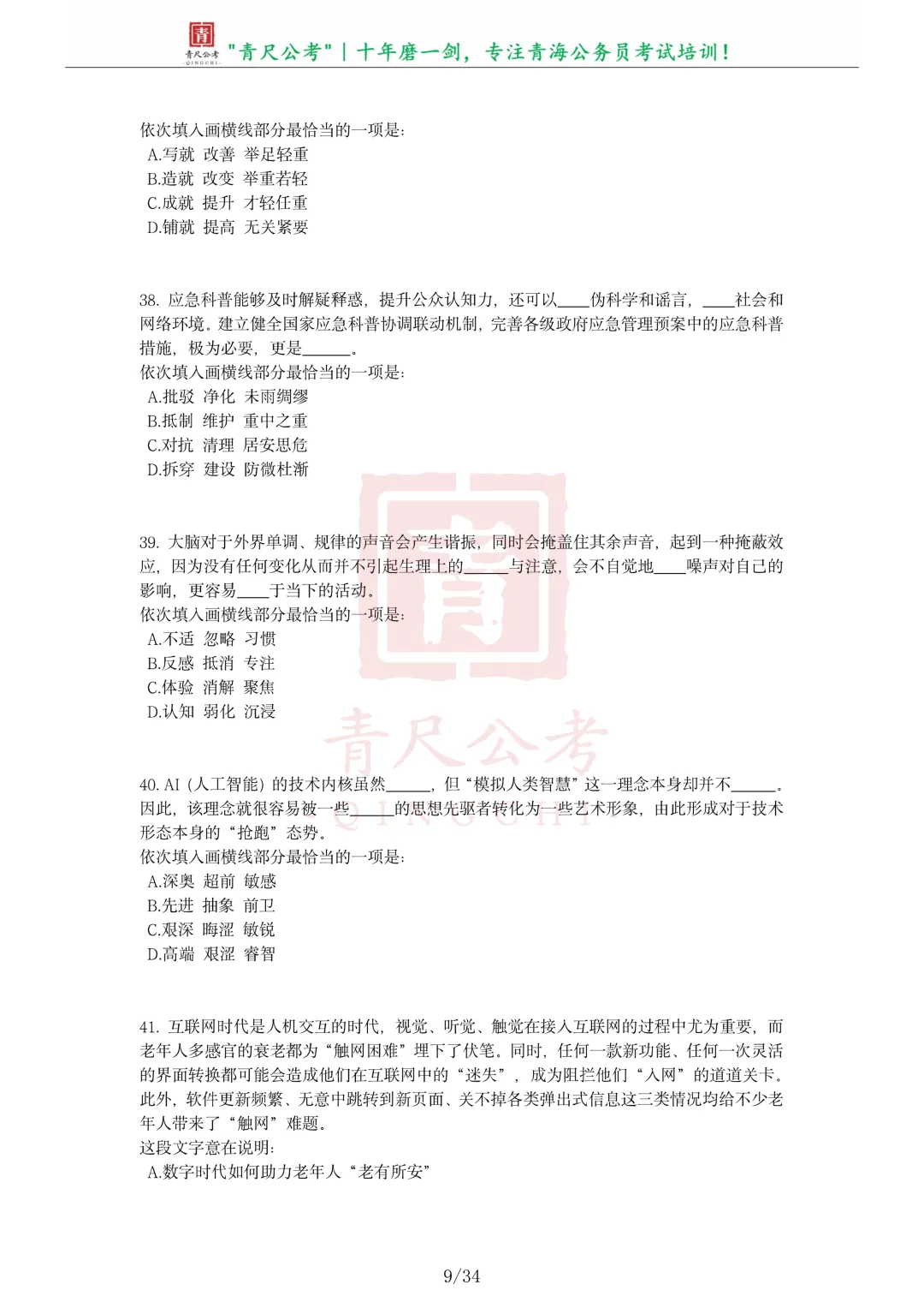 真题分享-296丨2023年青海省公务员录用考试《行测》题-第10张图片-四季读书网