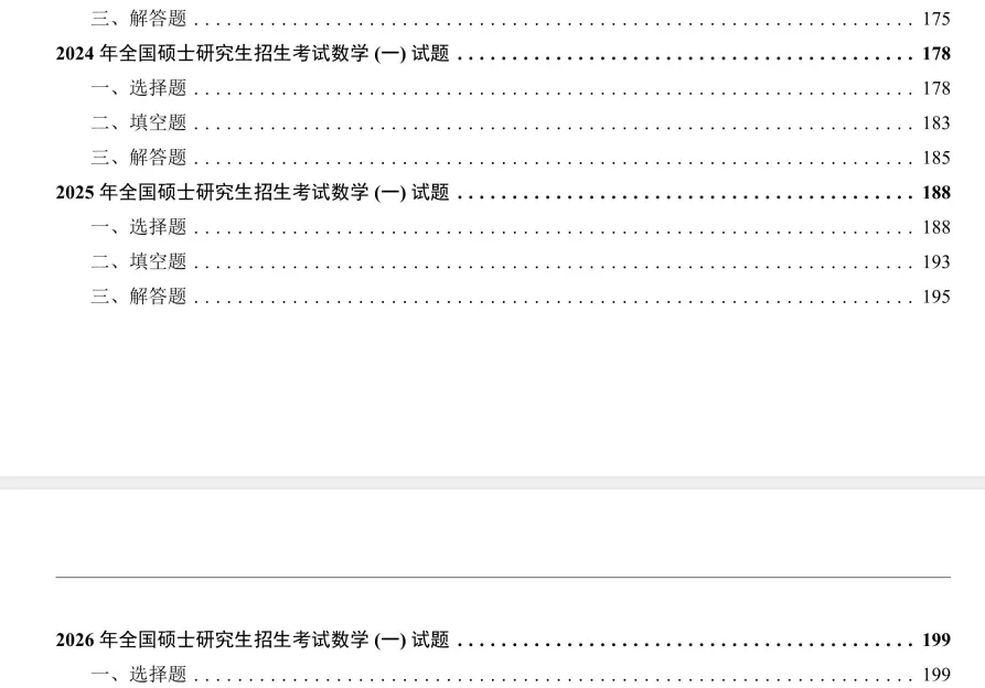 2027考研数学一二三历年真题+做题本+解析-第2张图片-四季读书网