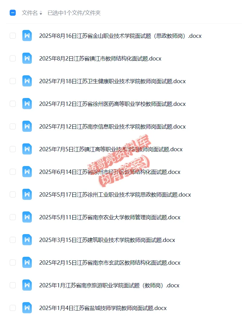 江苏省教师事业单位面试真题及参考答案59套(到26年)-第3张图片-四季读书网