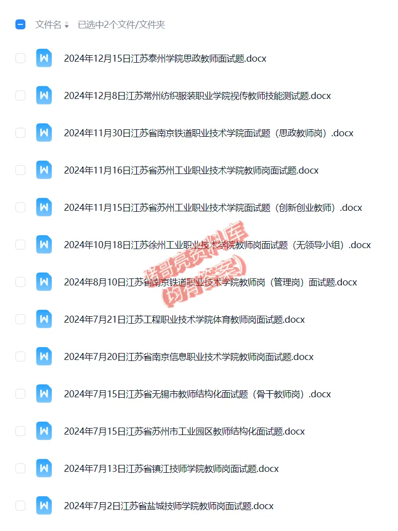 江苏省教师事业单位面试真题及参考答案59套(到26年)-第4张图片-四季读书网