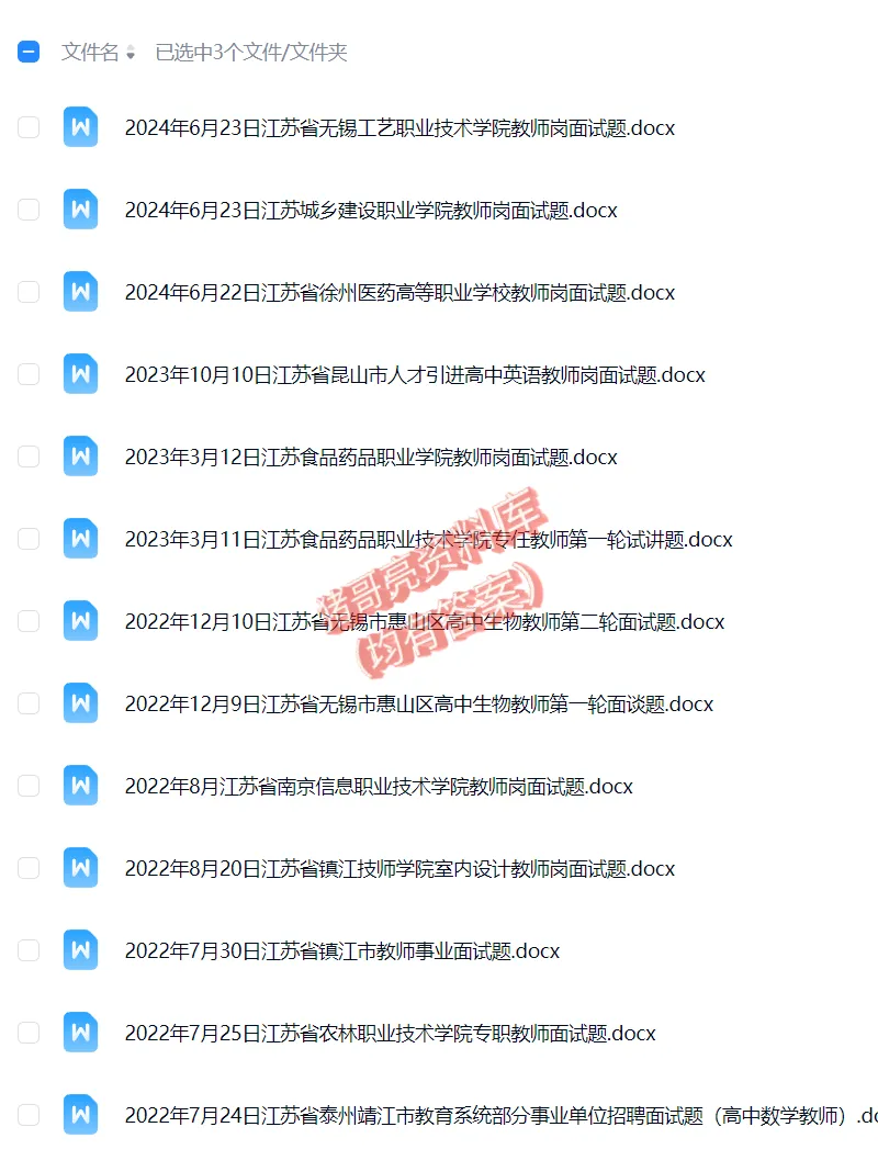 江苏省教师事业单位面试真题及参考答案59套(到26年)-第5张图片-四季读书网