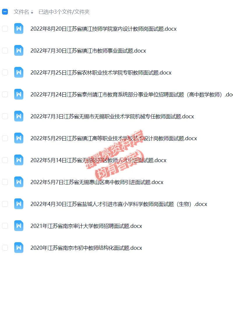 江苏省教师事业单位面试真题及参考答案59套(到26年)-第6张图片-四季读书网