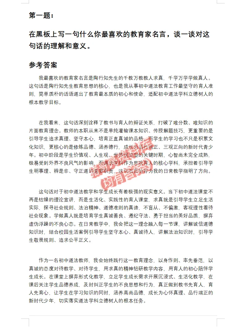 江苏省教师事业单位面试真题及参考答案59套(到26年)-第7张图片-四季读书网