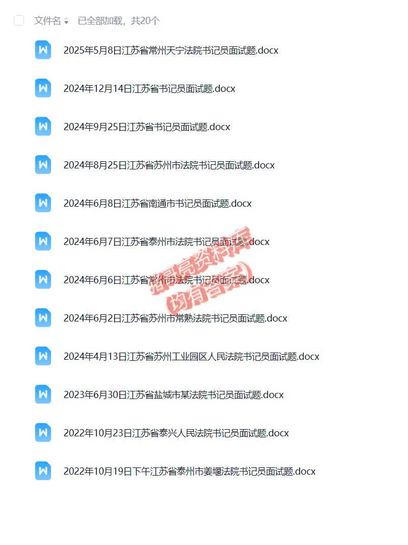 江苏省法院检察院书记员面试真题及参考答案18套(到26年)-第3张图片-四季读书网