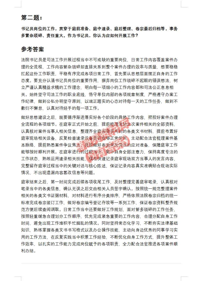 江苏省法院检察院书记员面试真题及参考答案18套(到26年)-第4张图片-四季读书网