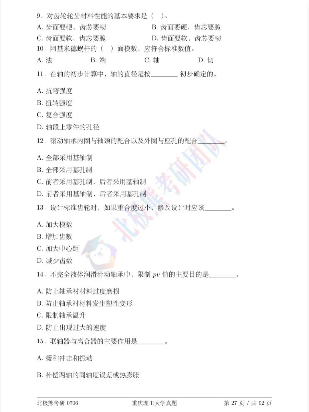 重庆理工大学机械考研2012年真题分享-第3张图片-四季读书网 重庆理工大学机械考研2012年真题分享-第3张图片-四季读书网