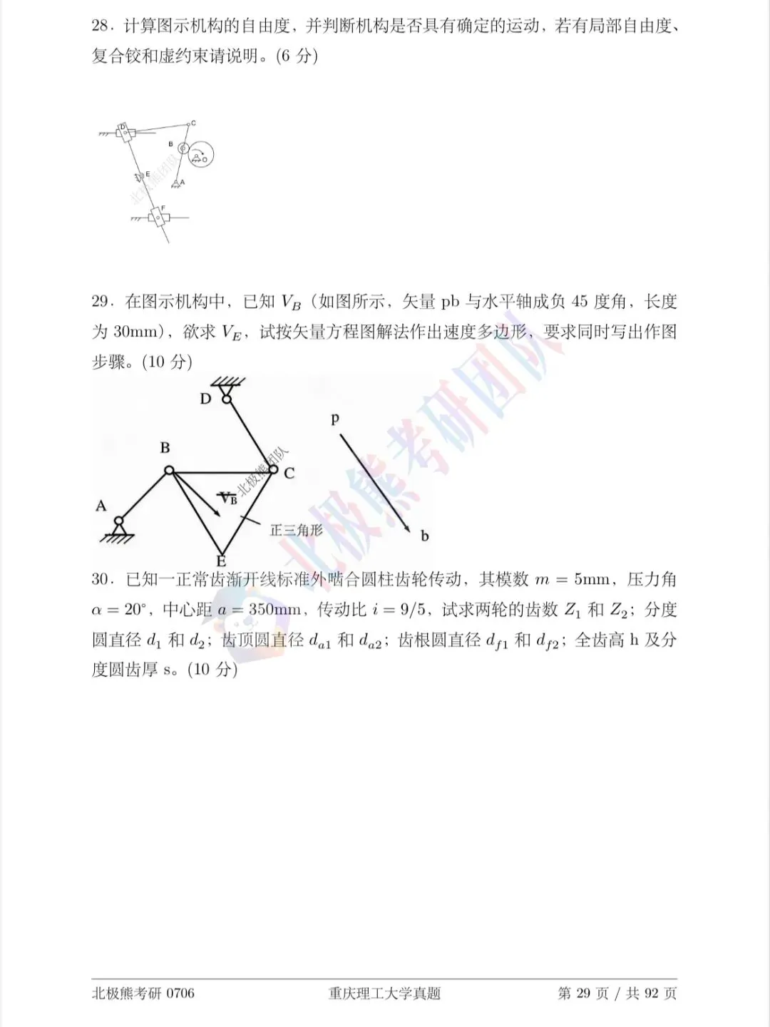 重庆理工大学机械考研2012年真题分享-第5张图片-四季读书网 重庆理工大学机械考研2012年真题分享-第5张图片-四季读书网