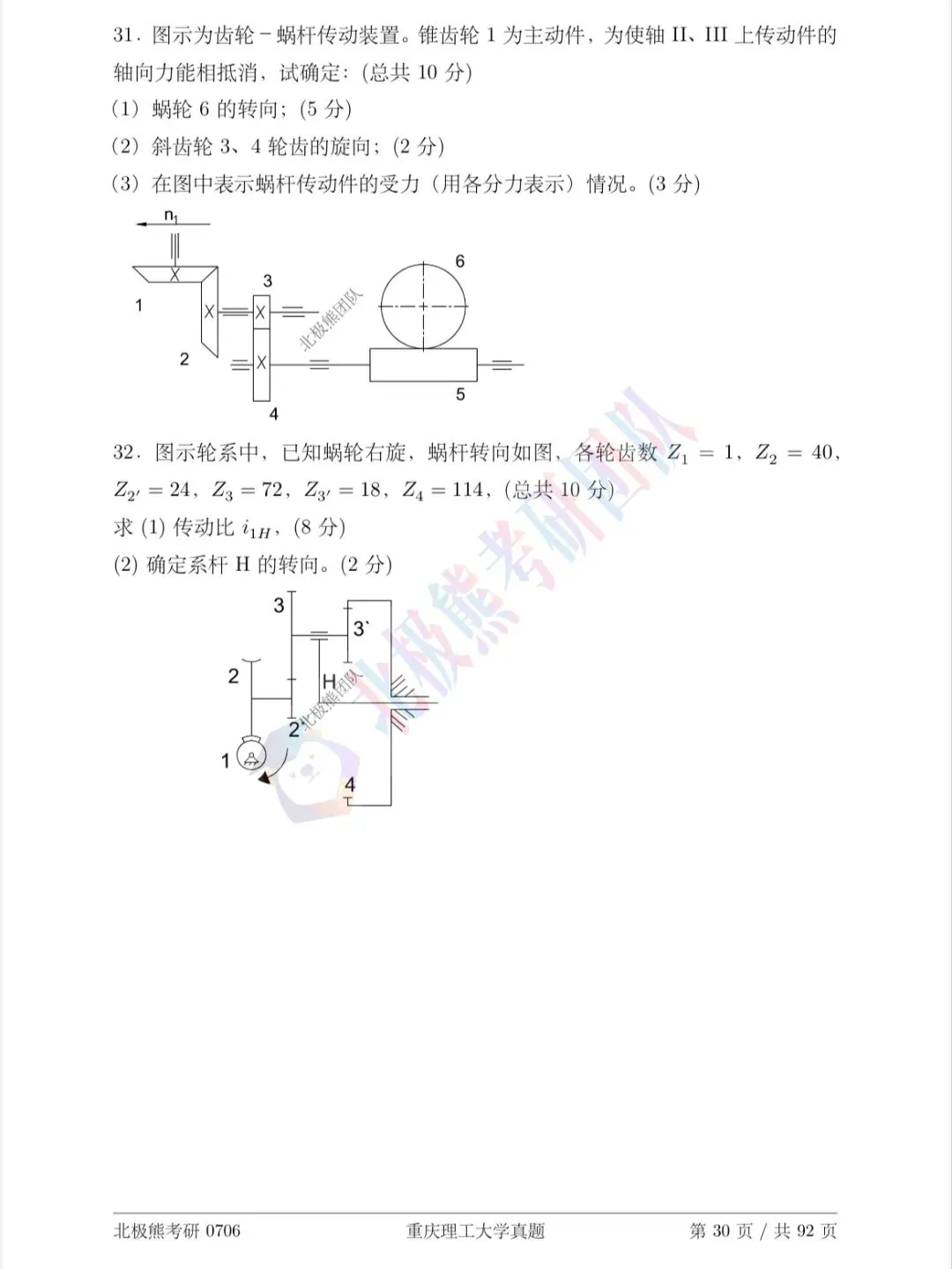 重庆理工大学机械考研2012年真题分享-第6张图片-四季读书网 重庆理工大学机械考研2012年真题分享-第6张图片-四季读书网