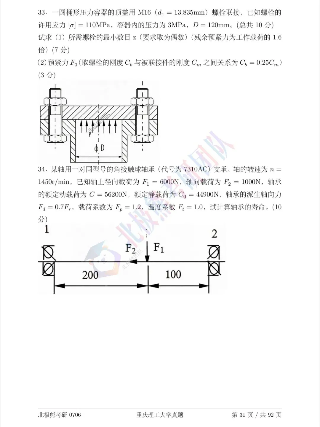 重庆理工大学机械考研2012年真题分享-第7张图片-四季读书网 重庆理工大学机械考研2012年真题分享-第7张图片-四季读书网