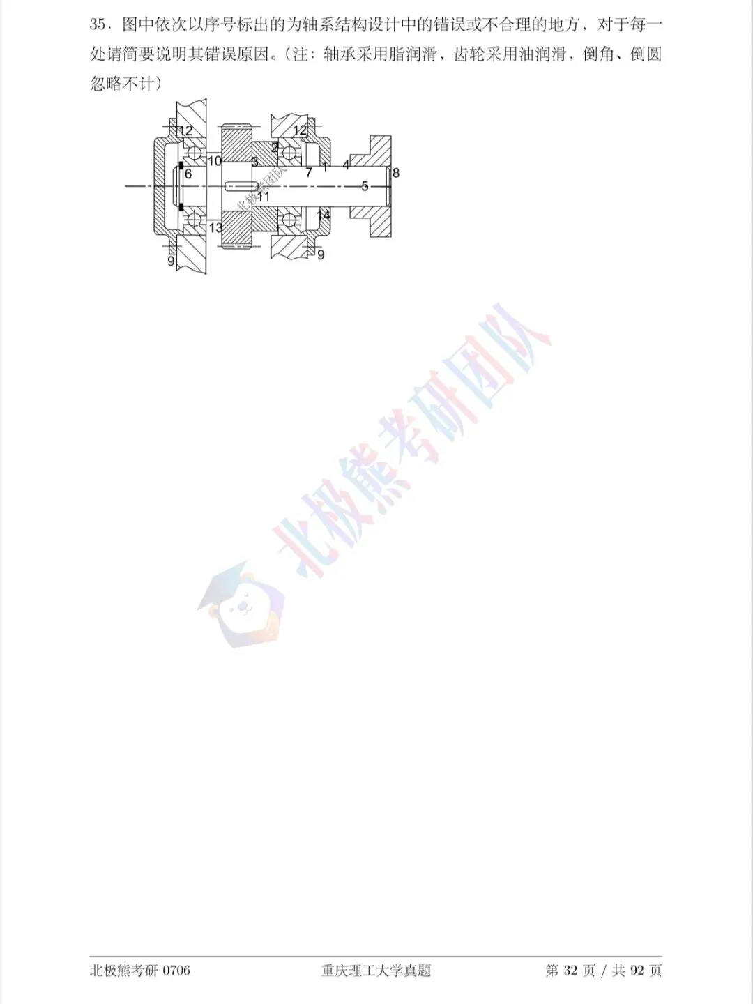 重庆理工大学机械考研2012年真题分享-第8张图片-四季读书网 重庆理工大学机械考研2012年真题分享-第8张图片-四季读书网