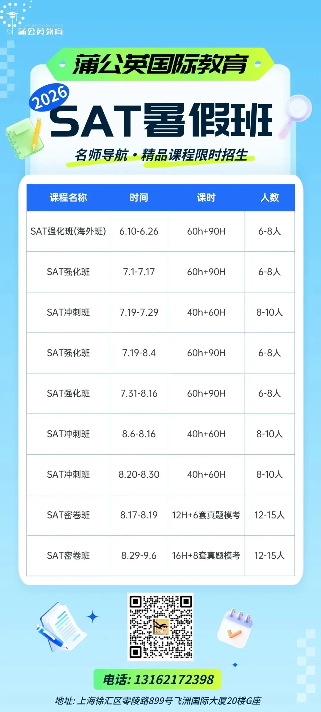 【重磅】SAT真题资料分享!2026.06IB SAT数学真题pdf汇总(电子完整版高清)!附上海SAT暑假班火热招生-第9张图片-四季读书网