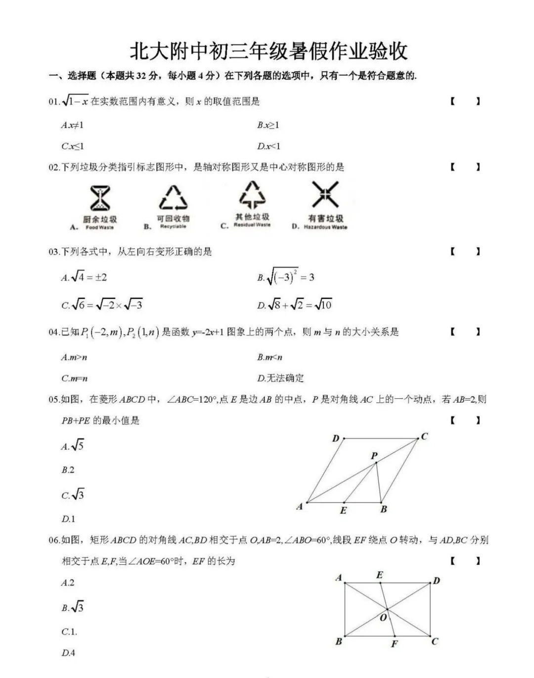 【分班考真题】北大附中新高一分班考数学试题及答案-第1张图片-四季读书网