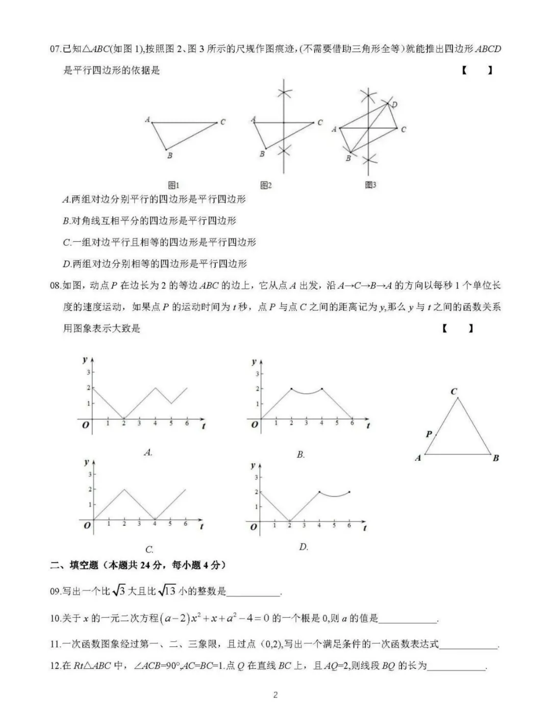 【分班考真题】北大附中新高一分班考数学试题及答案-第2张图片-四季读书网