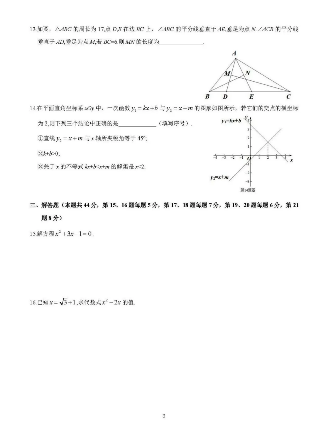 【分班考真题】北大附中新高一分班考数学试题及答案-第3张图片-四季读书网