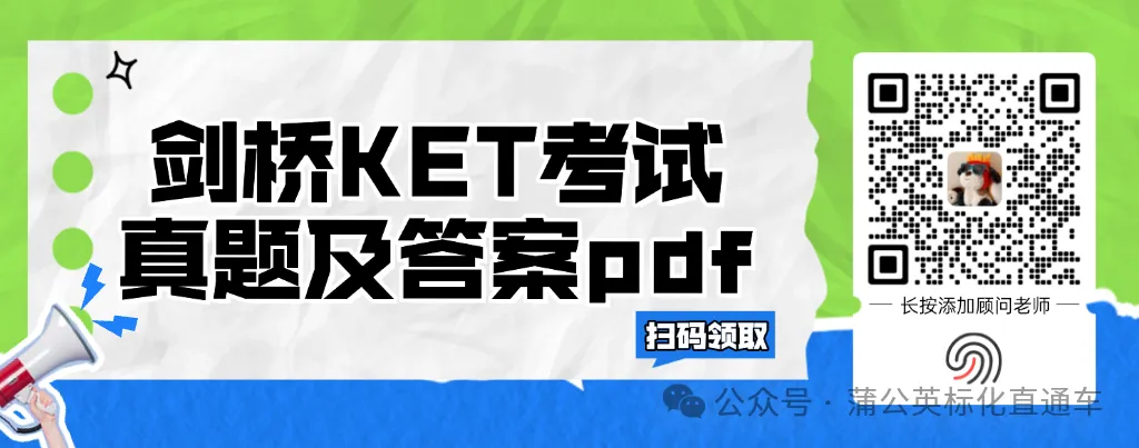 KET考前必刷真题 | 2026年全国KET真题电子版带答案pdf汇总 (上海KET培训辅导课程火热招生)-第1张图片-四季读书网 KET考前必刷真题 | 2026年全国KET真题电子版带答案pdf汇总 (上海KET培训辅导课程火热招生)-第1张图片-四季读书网