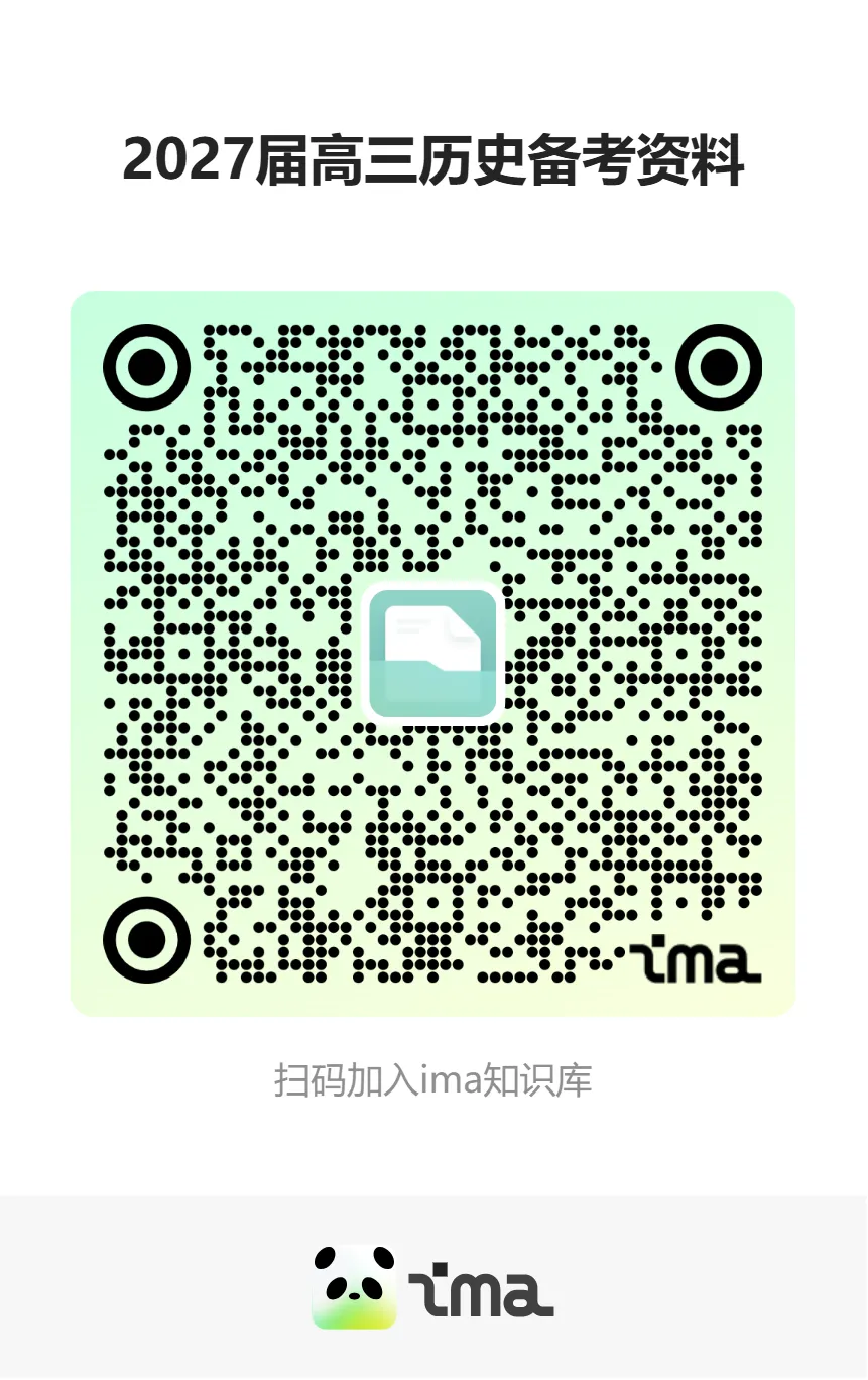 2020-2026年山东省高考真题历史时期汇编答案(中国古代史部分)-第1张图片-四季读书网