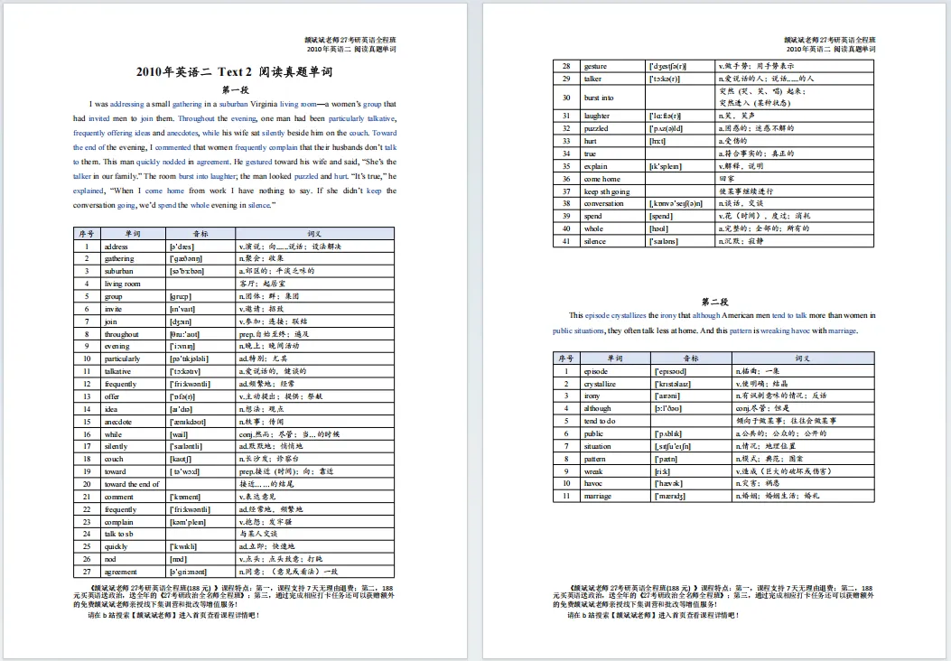 【27考研】真题阅读核心词带背 | 2010年 英语二 text2-第3张图片-四季读书网 【27考研】真题阅读核心词带背 | 2010年 英语二 text2-第3张图片-四季读书网