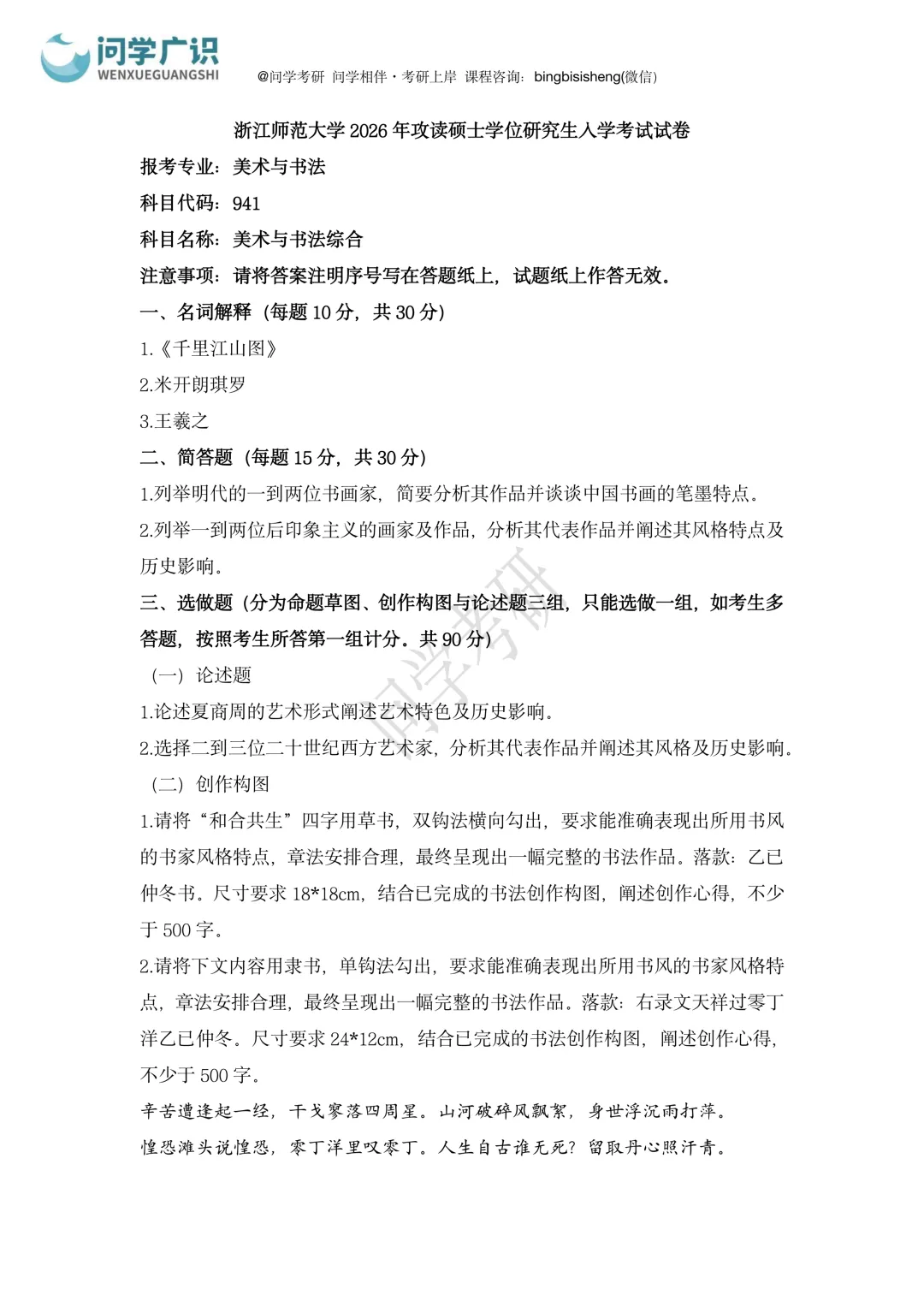浙江师范大学2026年考研真题 | 美术与书法综合、艺术学理论与艺术批评-第5张图片-四季读书网 浙江师范大学2026年考研真题 | 美术与书法综合、艺术学理论与艺术批评-第5张图片-四季读书网