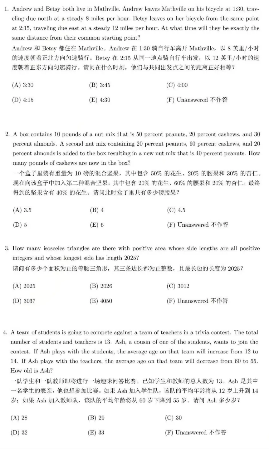 【全网最全整理】AMC10历年真题+解析,TOP1%学霸都在刷!2026AMC10参赛必刷-第2张图片-四季读书网 【全网最全整理】AMC10历年真题+解析,TOP1%学霸都在刷!2026AMC10参赛必刷-第2张图片-四季读书网