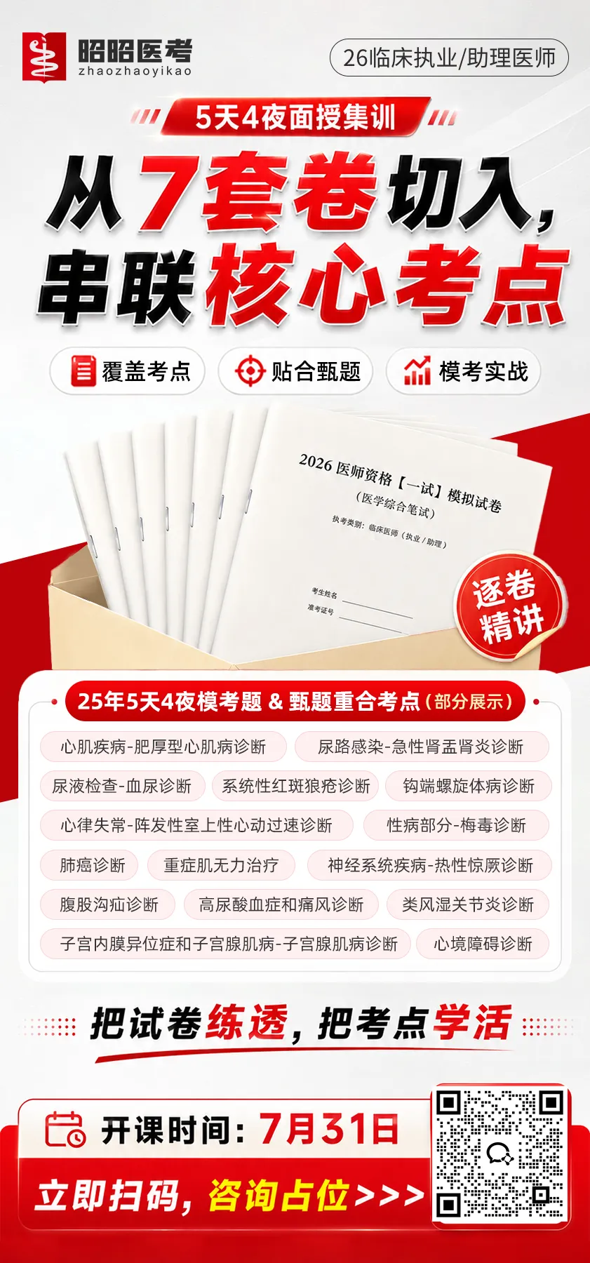 最后机会!5天4夜模考压题笔试面授班即将开课!-第8张图片-四季读书网