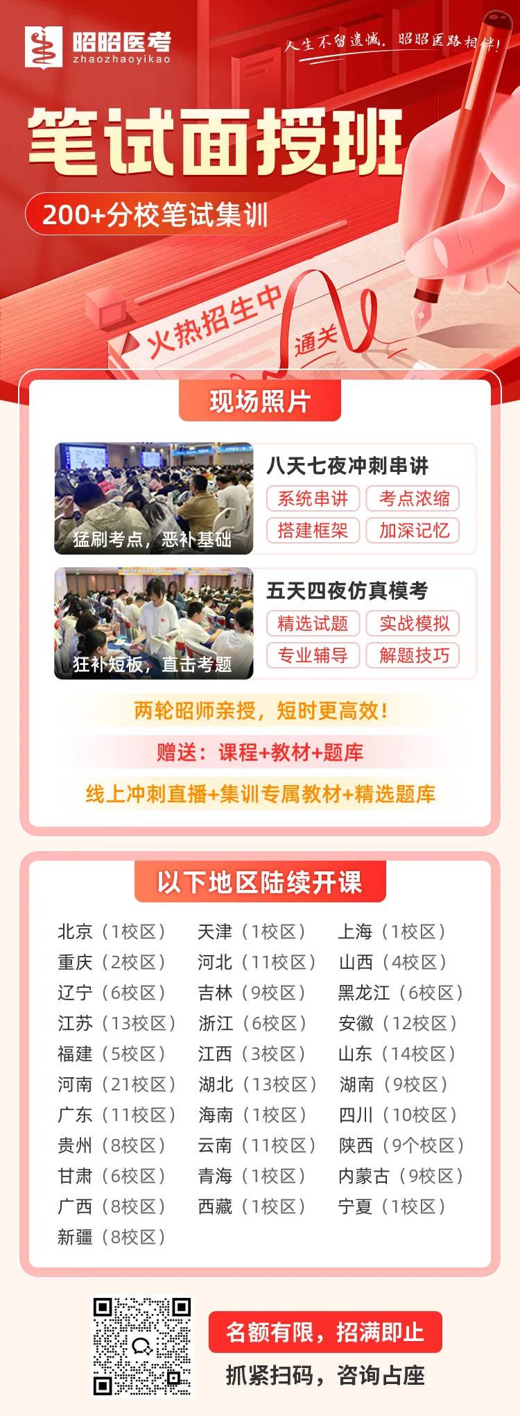 最后机会!5天4夜模考压题笔试面授班即将开课!-第16张图片-四季读书网