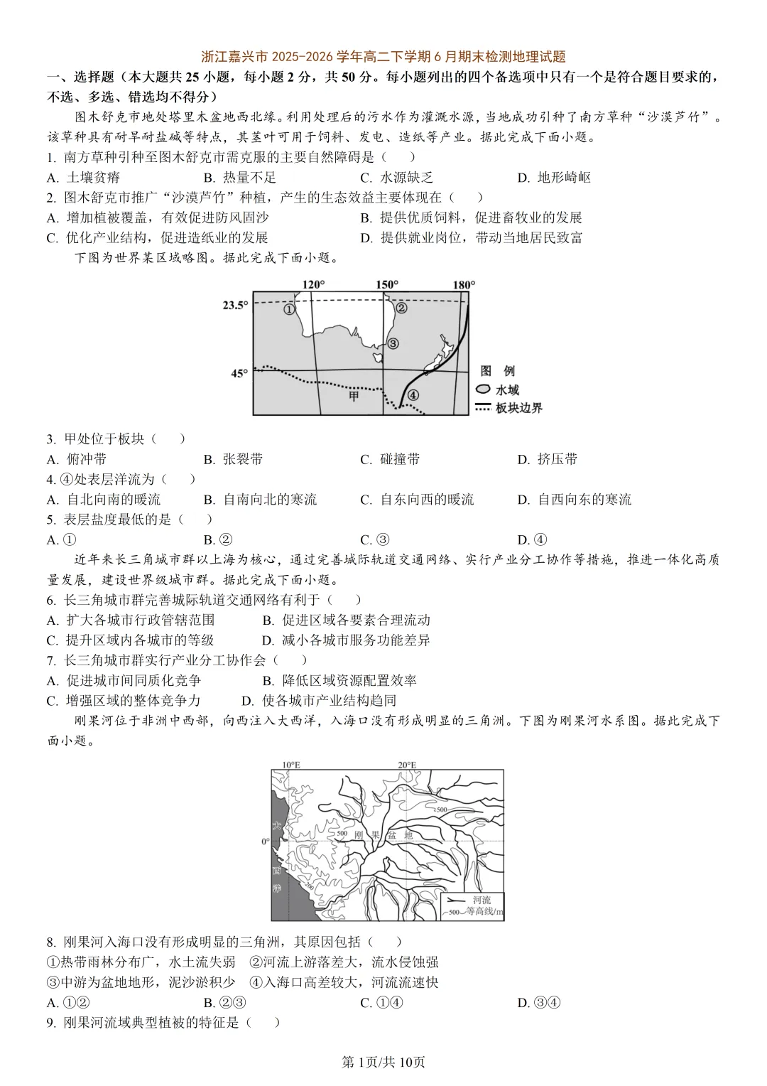 【试卷分享】嘉兴高二下期末【地理·含答案与解析】-第4张图片-四季读书网 【试卷分享】嘉兴高二下期末【地理·含答案与解析】-第4张图片-四季读书网
