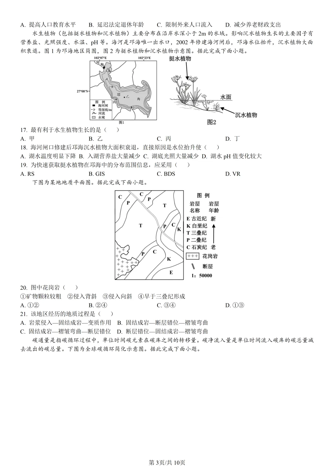 【试卷分享】嘉兴高二下期末【地理·含答案与解析】-第6张图片-四季读书网 【试卷分享】嘉兴高二下期末【地理·含答案与解析】-第6张图片-四季读书网