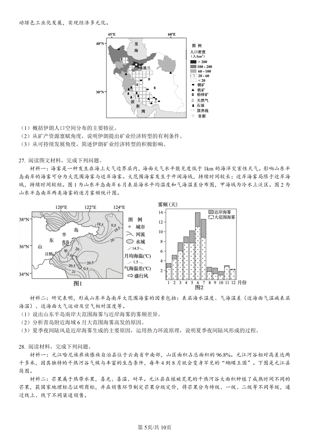 【试卷分享】嘉兴高二下期末【地理·含答案与解析】-第8张图片-四季读书网 【试卷分享】嘉兴高二下期末【地理·含答案与解析】-第8张图片-四季读书网