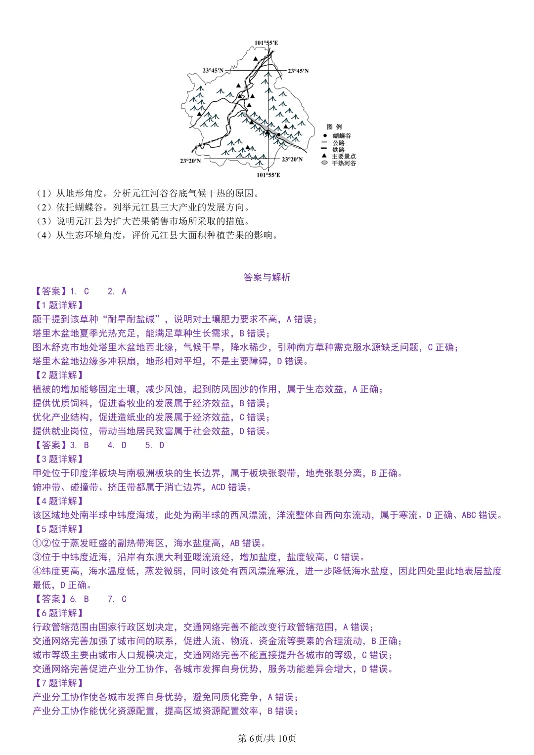 【试卷分享】嘉兴高二下期末【地理·含答案与解析】-第9张图片-四季读书网 【试卷分享】嘉兴高二下期末【地理·含答案与解析】-第9张图片-四季读书网