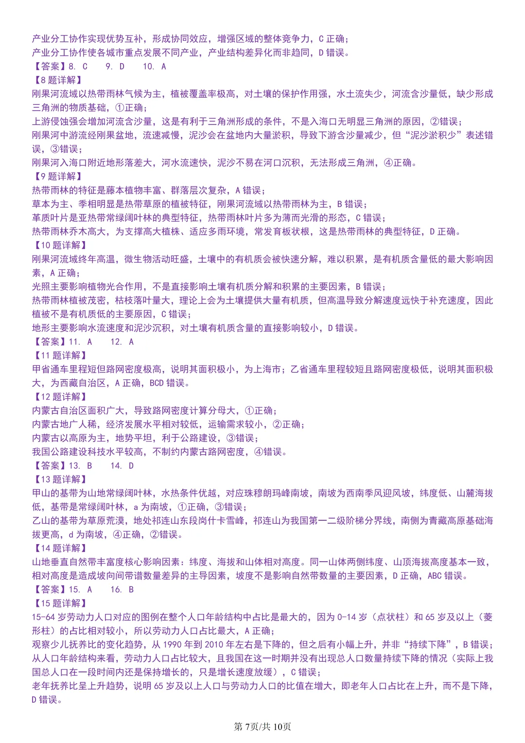【试卷分享】嘉兴高二下期末【地理·含答案与解析】-第10张图片-四季读书网 【试卷分享】嘉兴高二下期末【地理·含答案与解析】-第10张图片-四季读书网