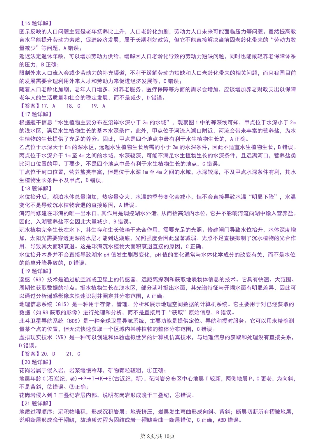 【试卷分享】嘉兴高二下期末【地理·含答案与解析】-第11张图片-四季读书网 【试卷分享】嘉兴高二下期末【地理·含答案与解析】-第11张图片-四季读书网